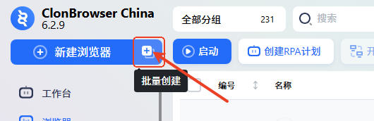 如何批量创建浏览器环境示意图
