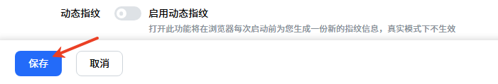 如何批量创建浏览器环境示意图