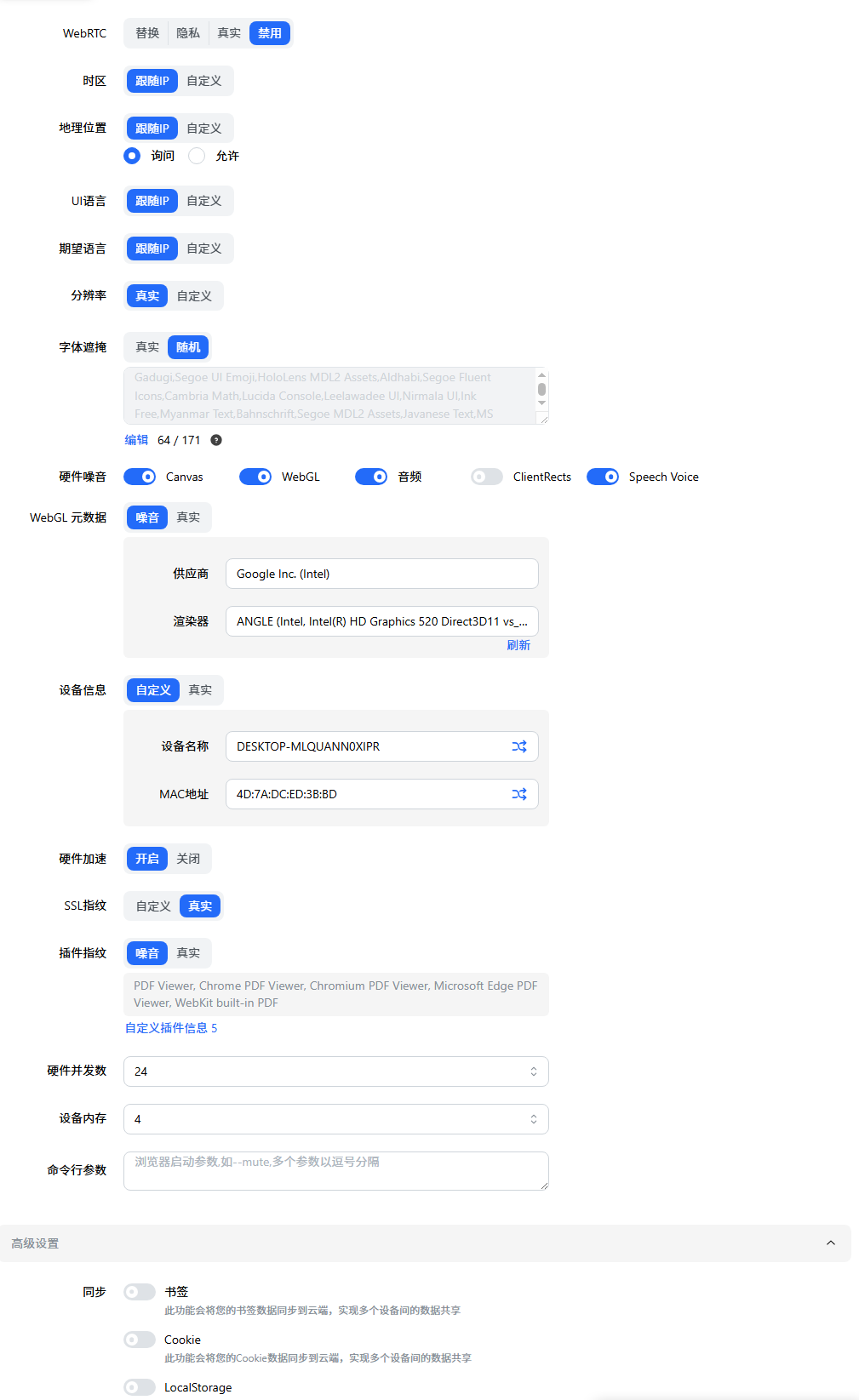浏览器指纹配置说明示意图