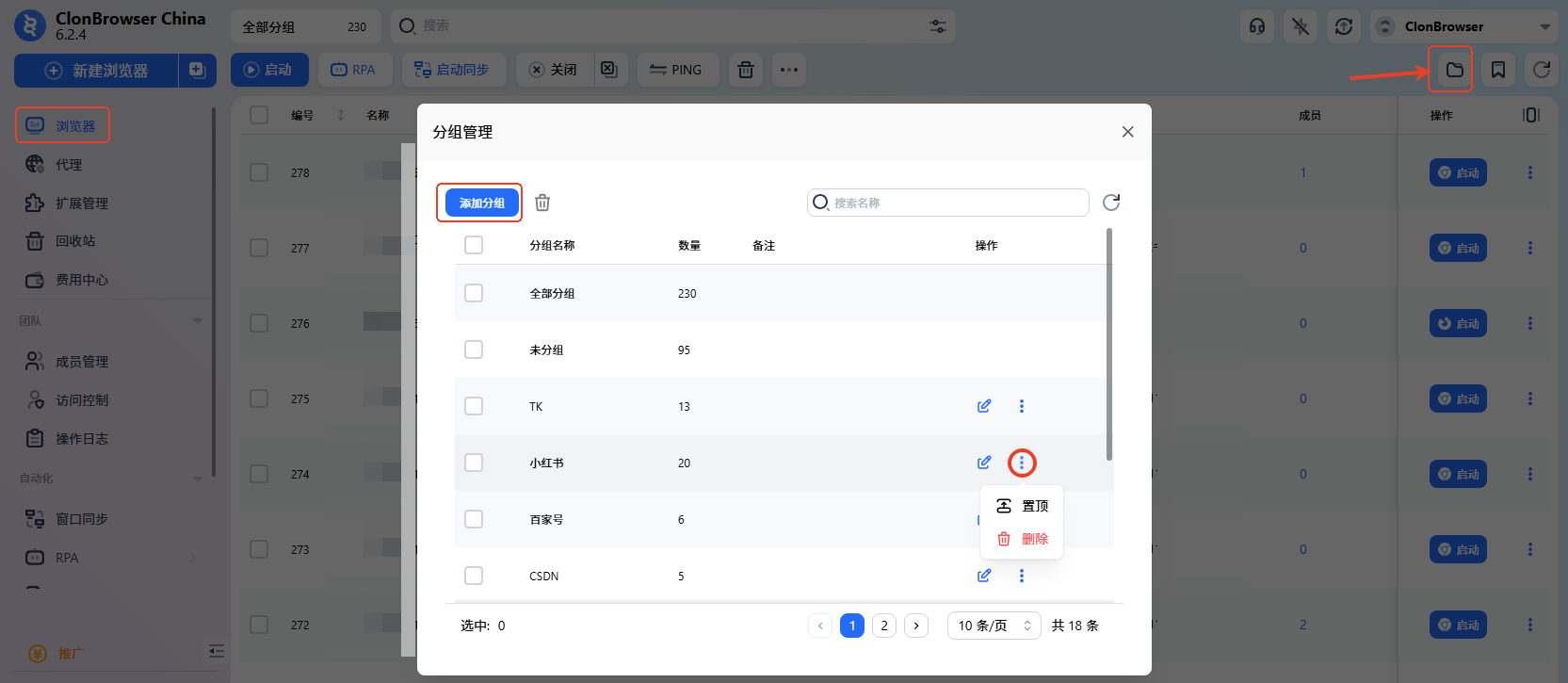 如何管理分组示意图