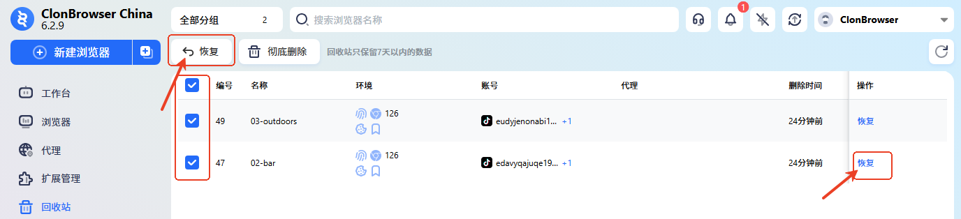 如何恢复被删除的浏览器示意图