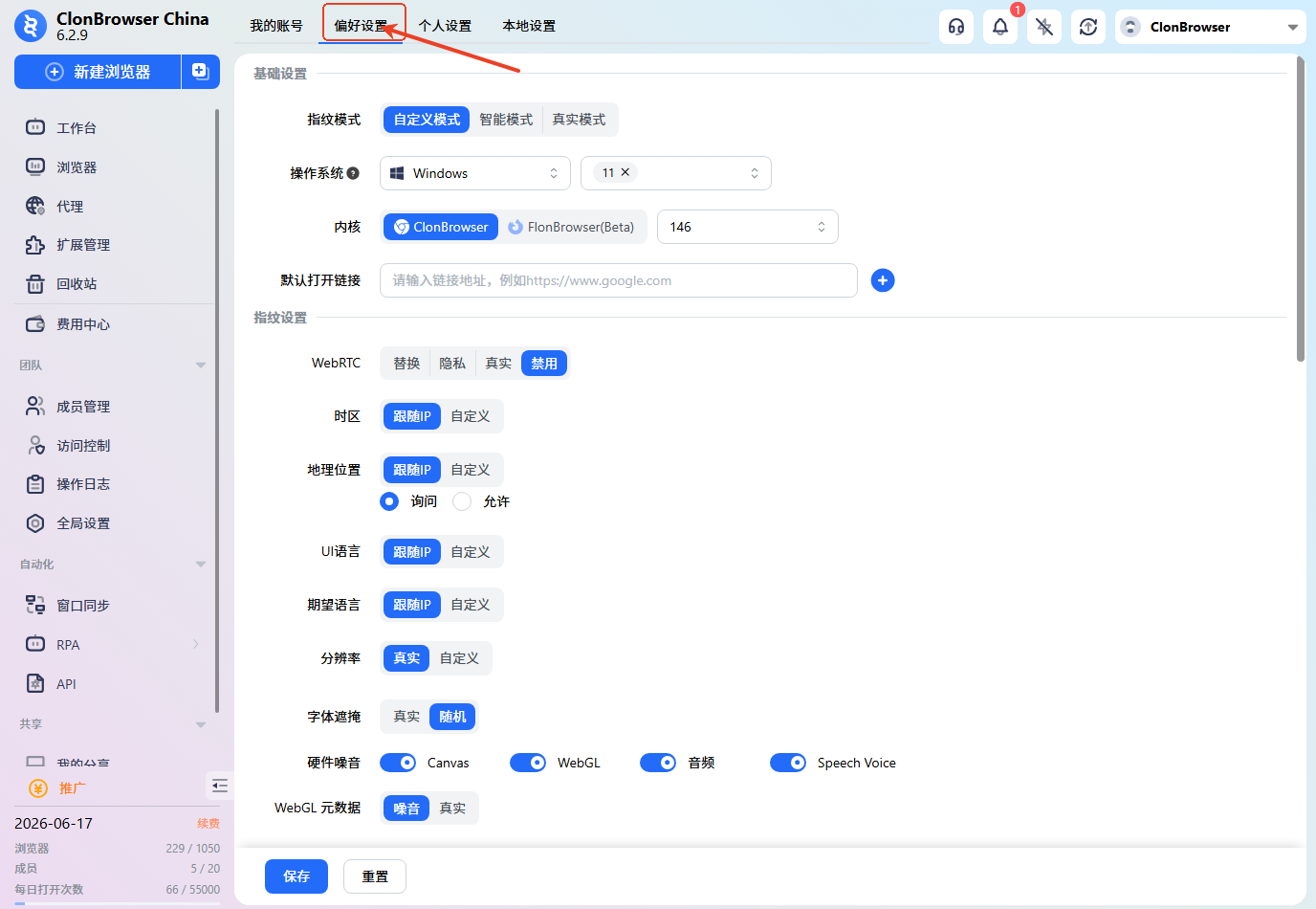 如何设置浏览器环境的默认偏好示意图