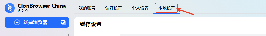 如何修改缓存位置、清理缓存示意图