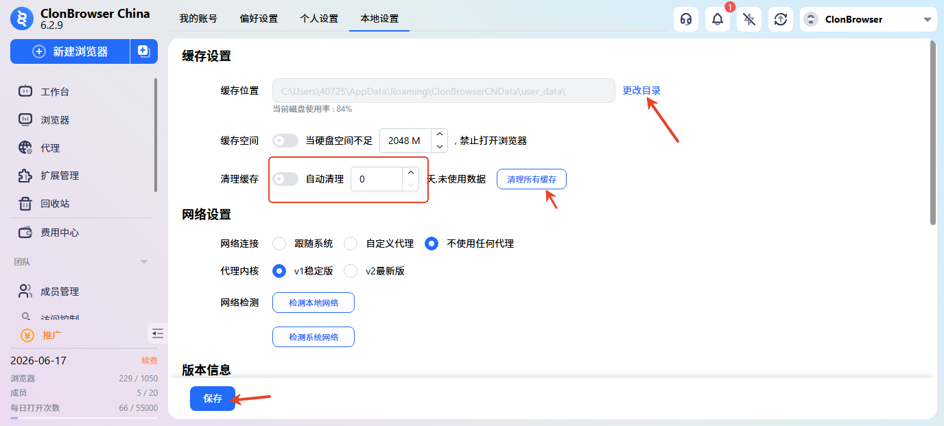 如何修改缓存位置、清理缓存示意图