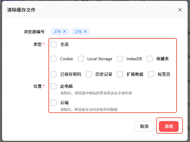 如何修改缓存位置、清理缓存示意图