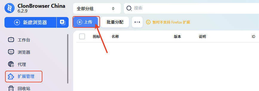 如何上传自定义插件示意图