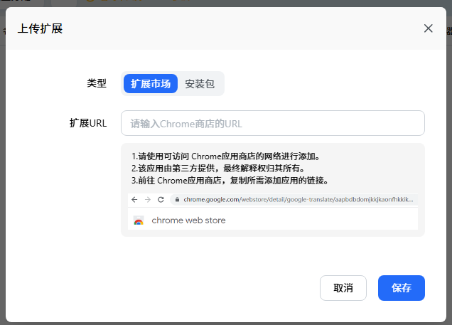 如何上传自定义插件示意图