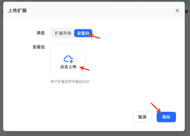 如何上传自定义插件示意图
