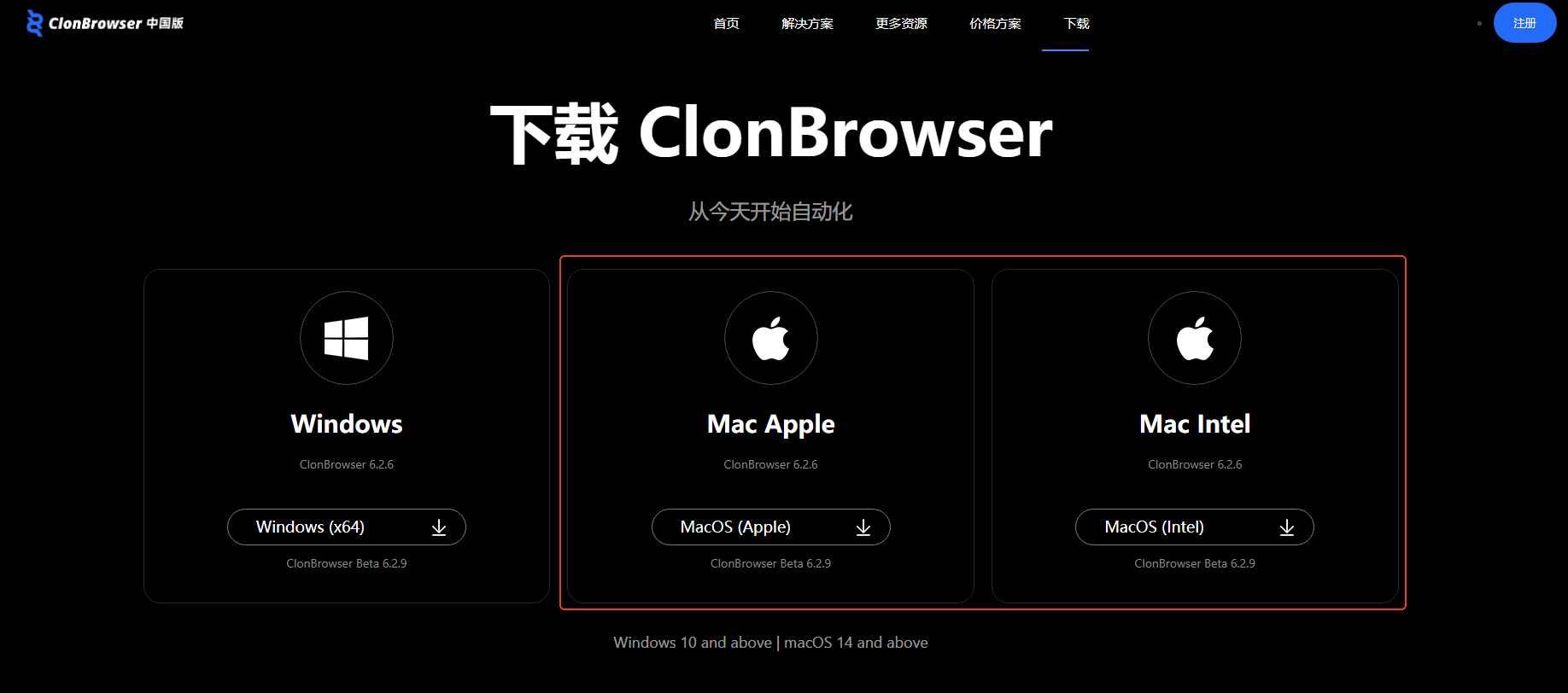 Mac端安装ClonBrowser示意图