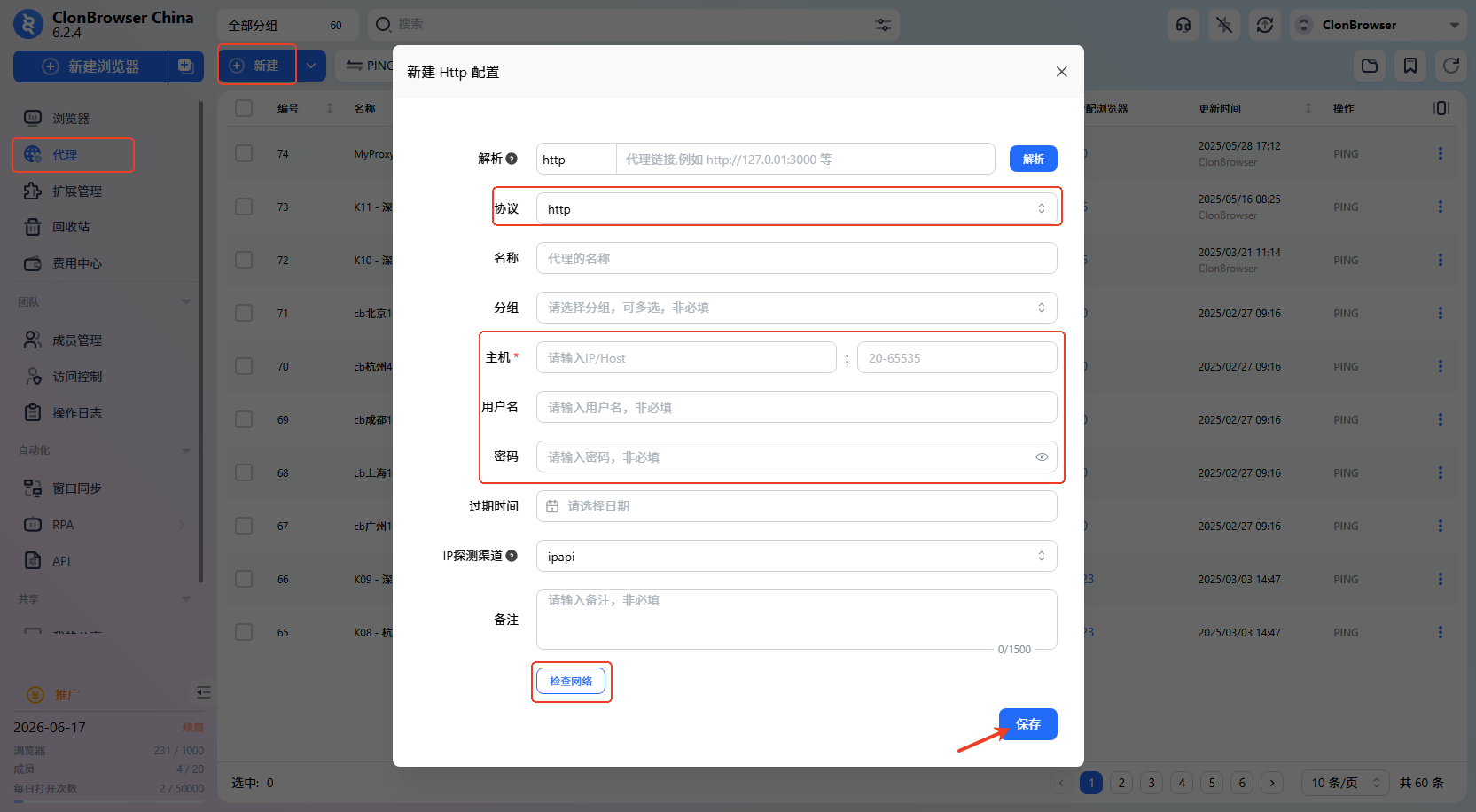 如何为浏览器配置代理示意图
