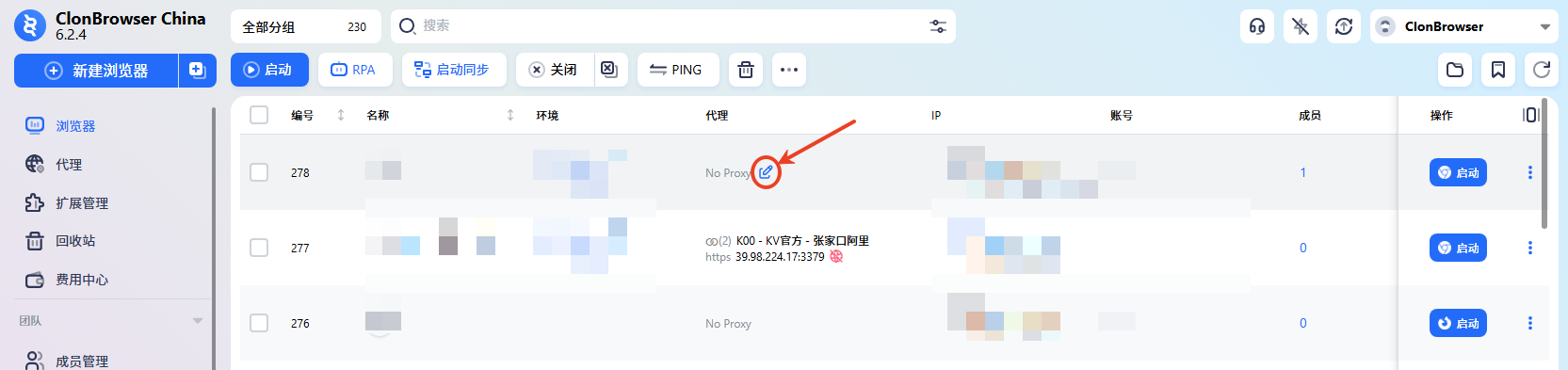 如何为浏览器配置代理示意图