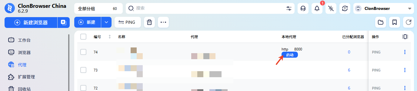 如何添加本地代理示意图