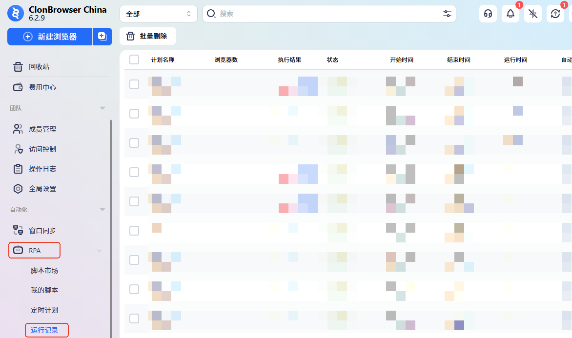 如何查看RPA运行结果示意图