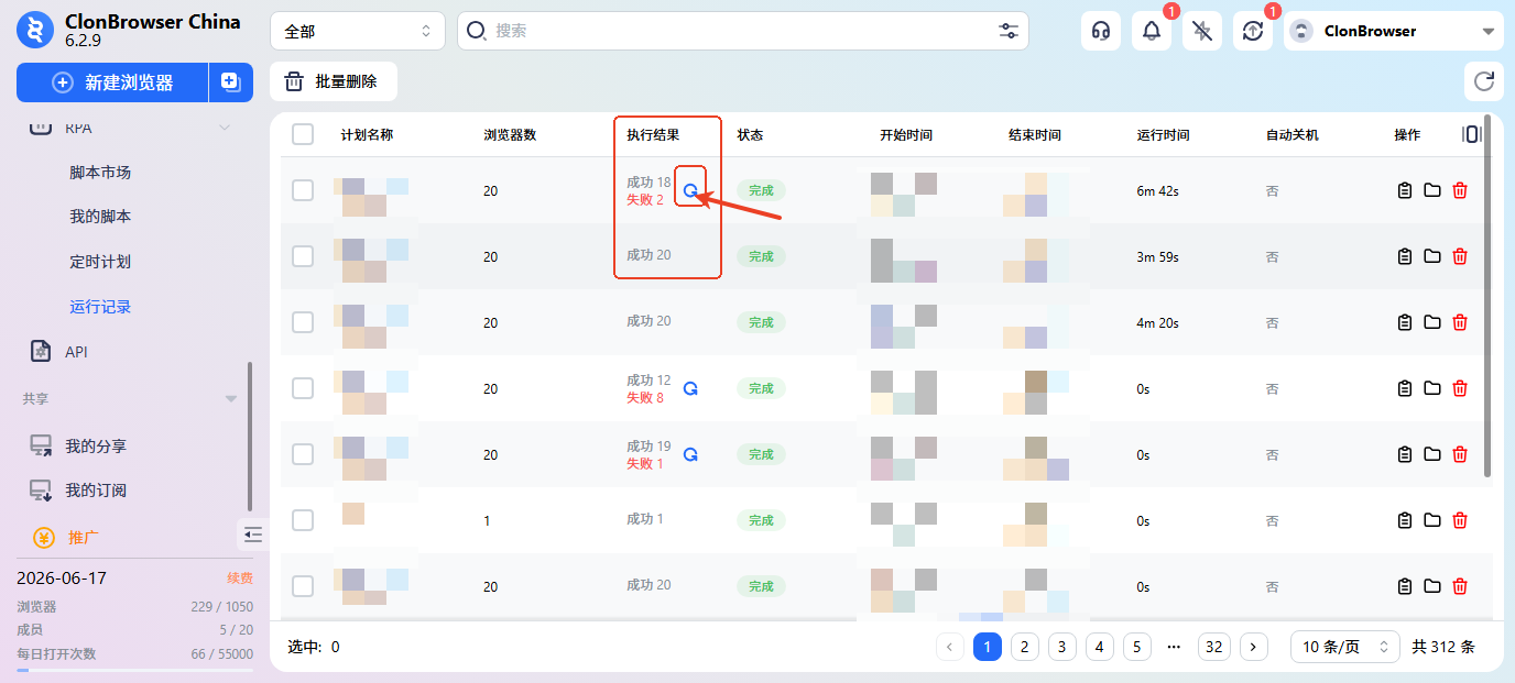 如何查看RPA运行结果示意图