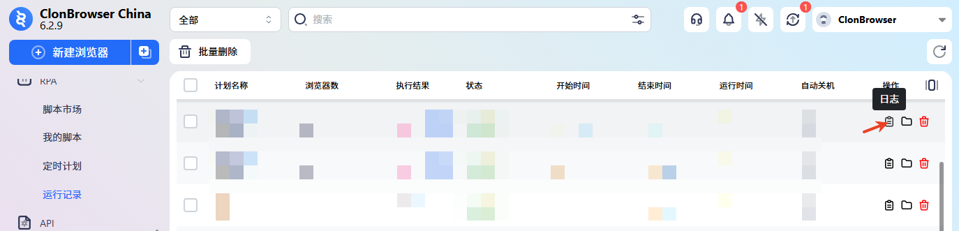 如何查看RPA运行结果示意图