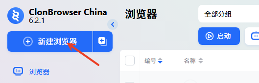 新建浏览器示意图