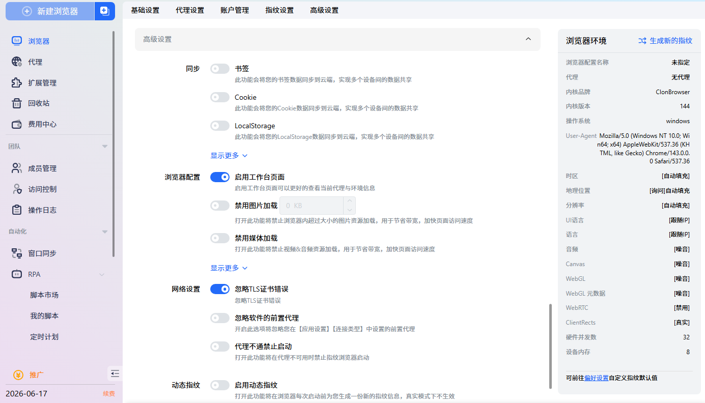 新建浏览器示意图