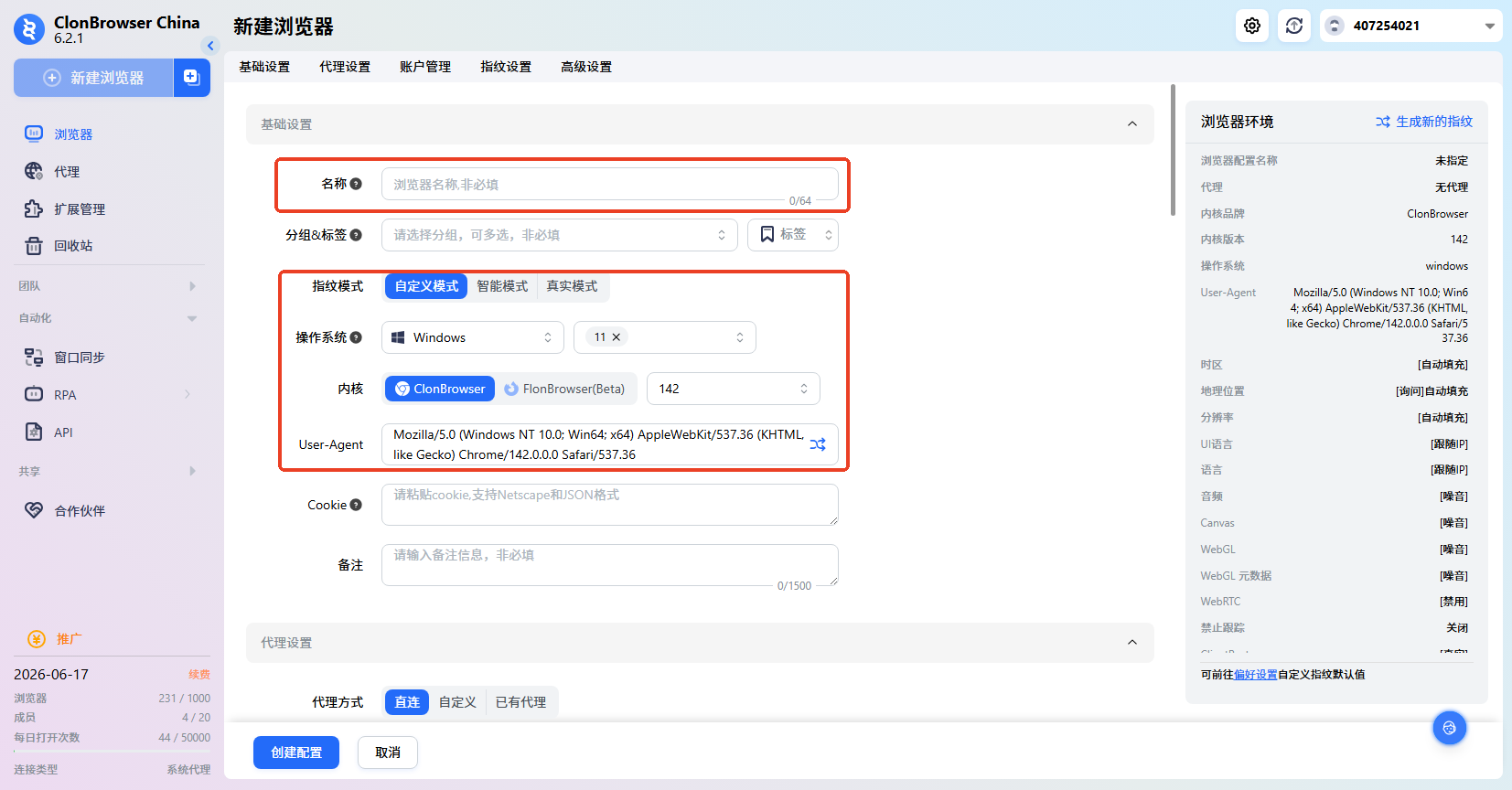 新建浏览器示意图