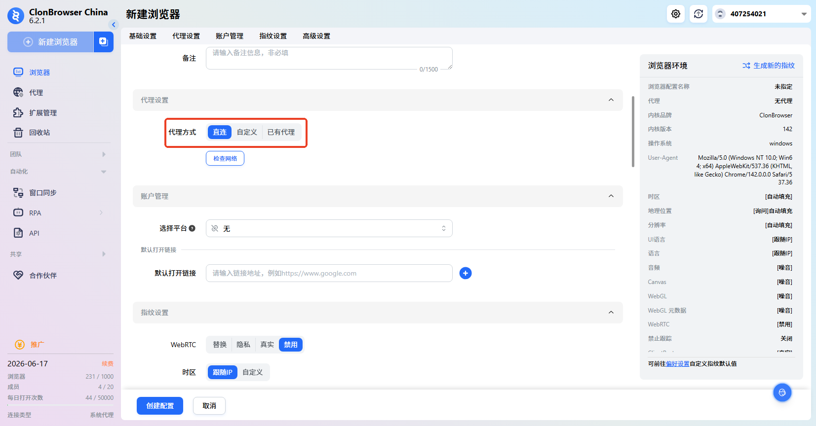 新建浏览器示意图