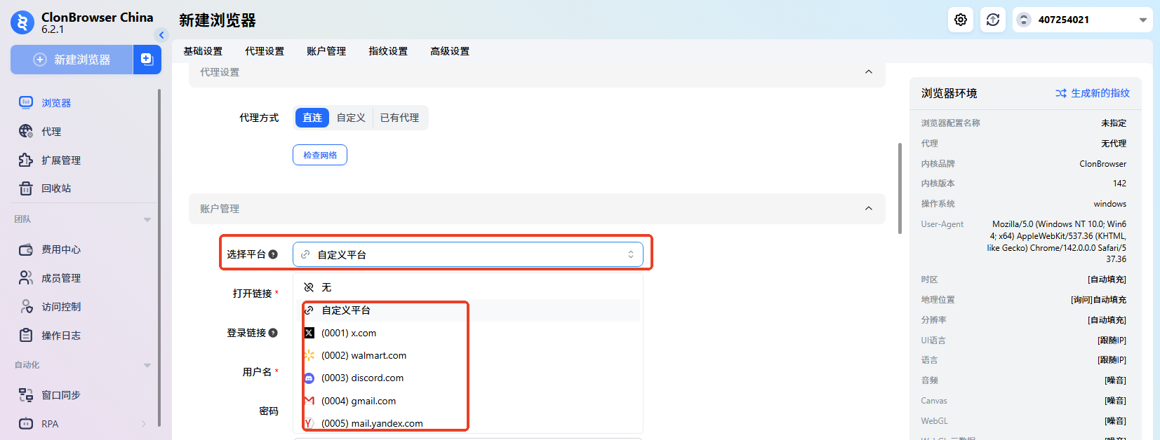 新建浏览器示意图