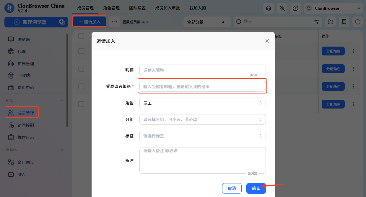 如何邀请成员加入团队示意图