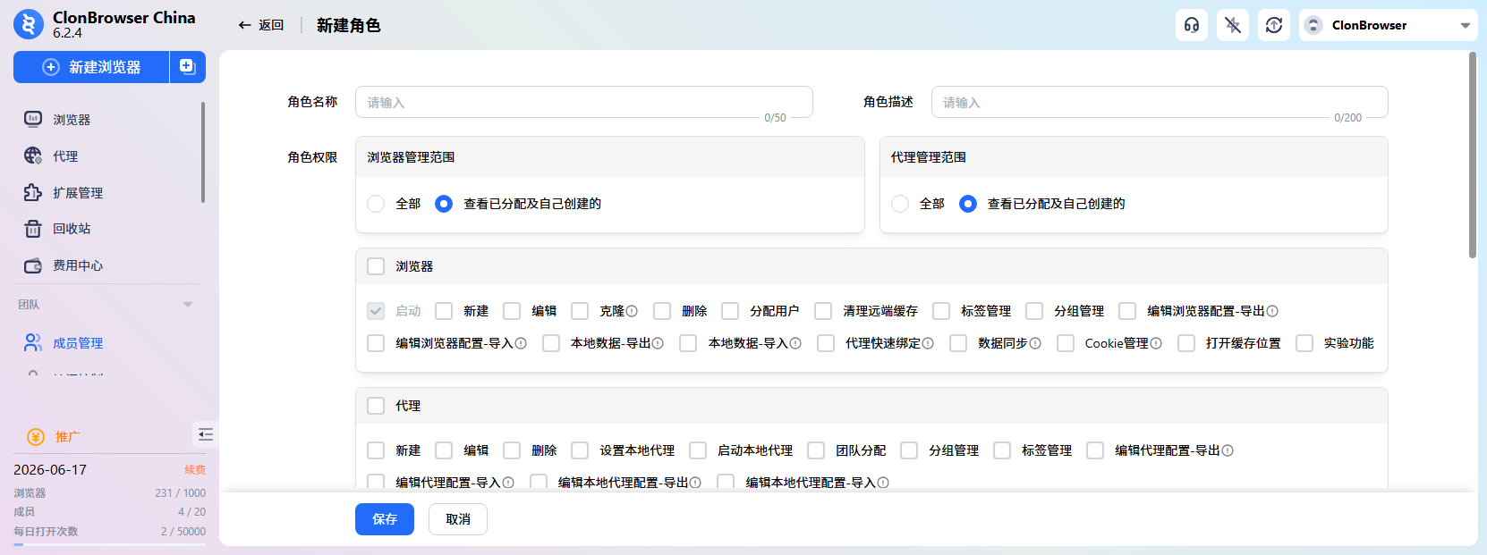 团队权限管理示意图