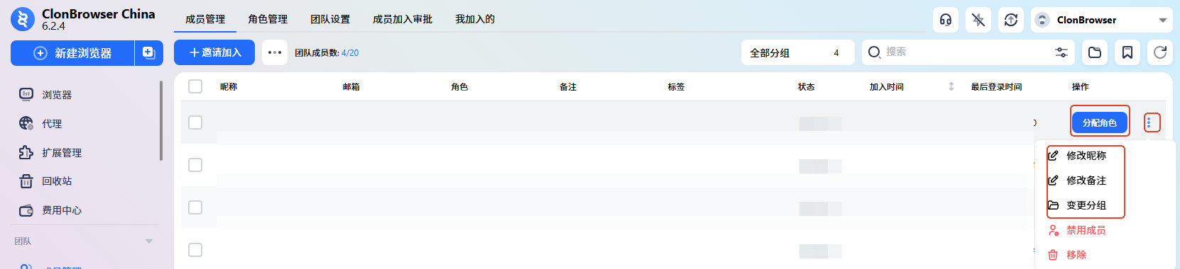 成员管理示意图