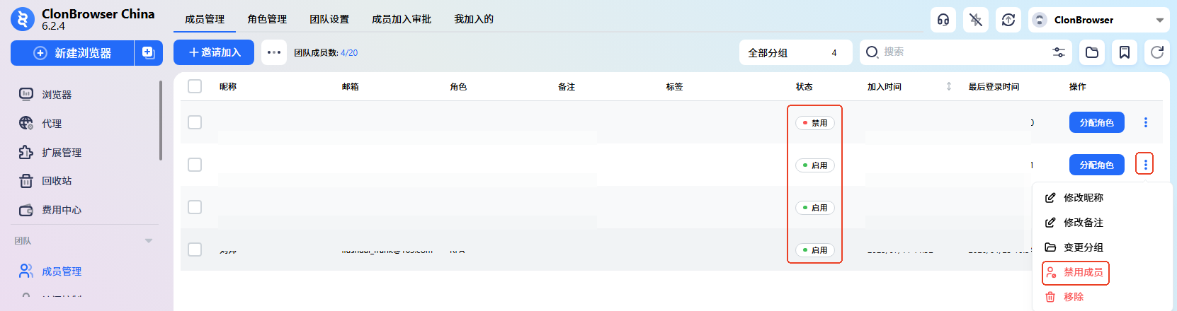 成员管理示意图