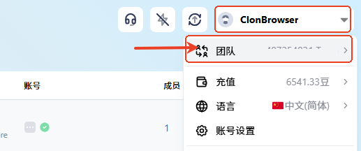 如何切换团队示意图