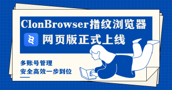 ClonBrowser新闻