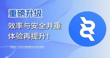 ClonBrowser新闻